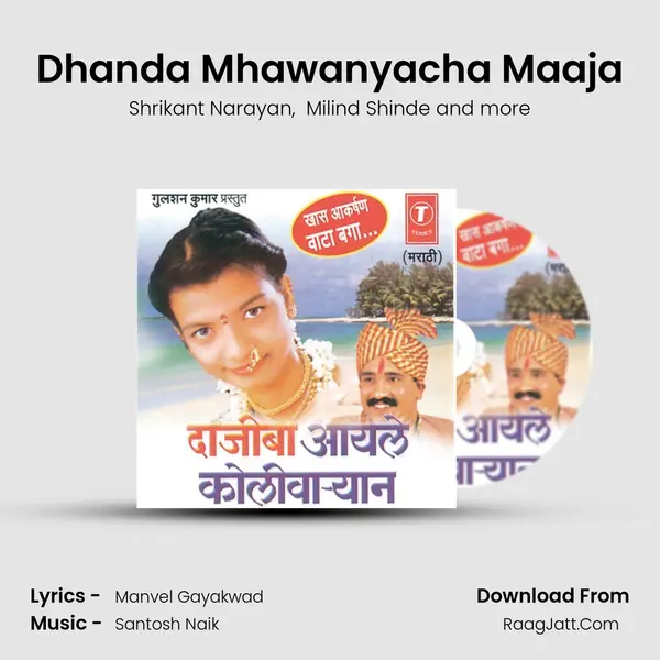 Dhanda Mhawanyacha Maaja MP3 Song by Shrikant Narayan Cover