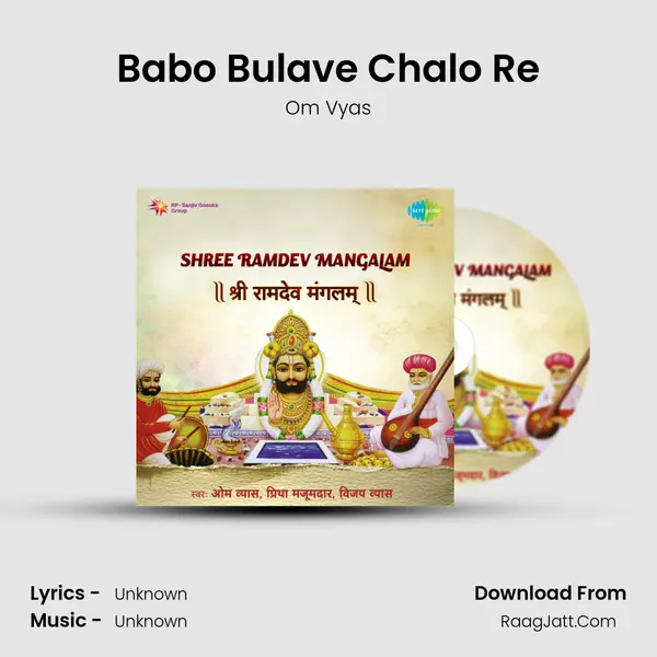 Babo Bulave Chalo Re MP3 Song by Om Vyas Cover