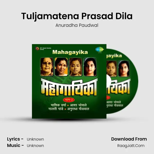 Tuljamatena Prasad Dila MP3 Song by Anuradha Paudwal Cover