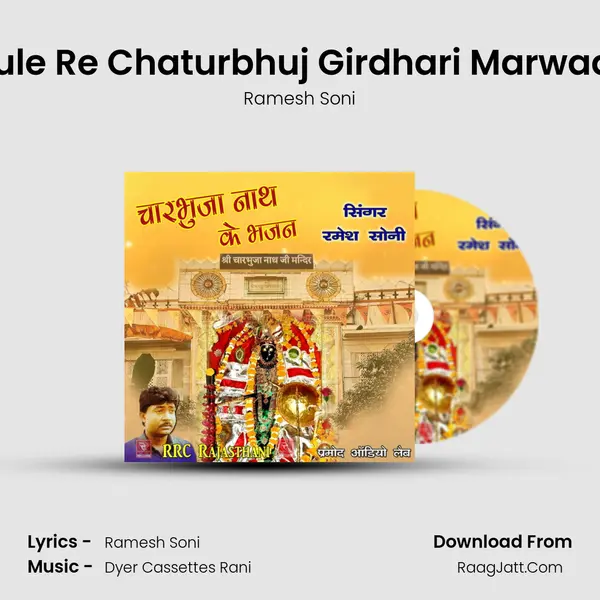 Jhula Jhule Re Chaturbhuj Girdhari Marwadi Bhajan MP3 Song by Ramesh Soni Cover