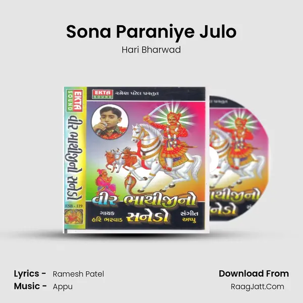 Sona Paraniye Julo MP3 Song by Hari Bharwad Cover