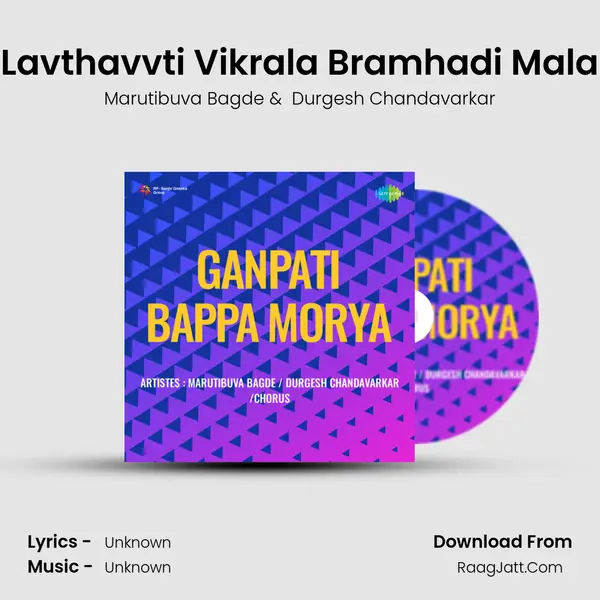 Ganpati Bappa Morya - Marutibuva Bagde