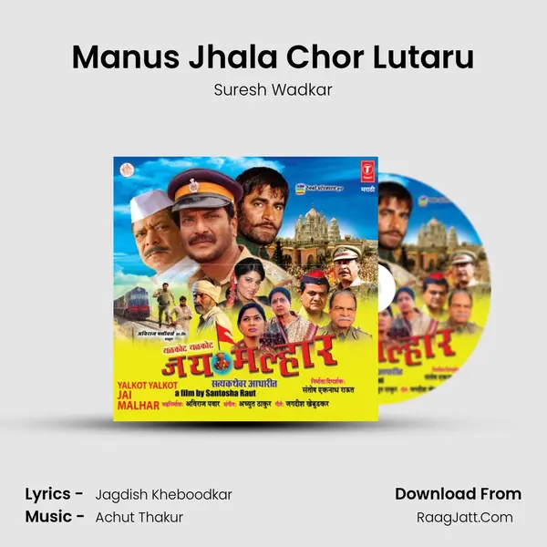 Manus Jhala Chor Lutaru MP3 Song by Suresh Wadkar Cover