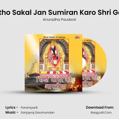Utho Utho Sakal Jan Sumiran Karo Shri Gajanan MP3 Song by Anuradha Paudwal Cover