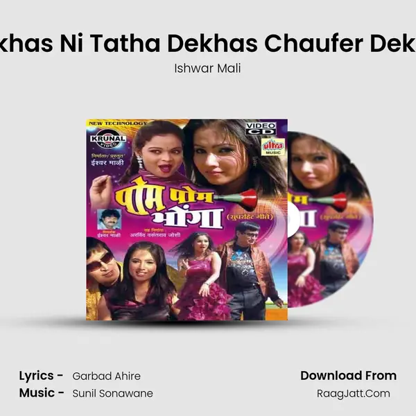 Atha Dekhas Ni Tatha Dekhas Chaufer Dekhas Tule MP3 Song by Ishwar Mali Cover