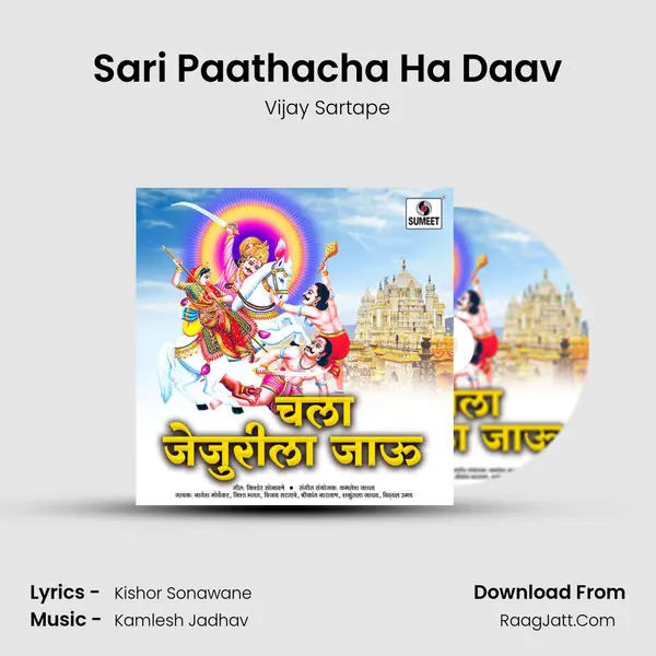 Sari Paathacha Ha Daav MP3 Song by Vijay Sartape Cover