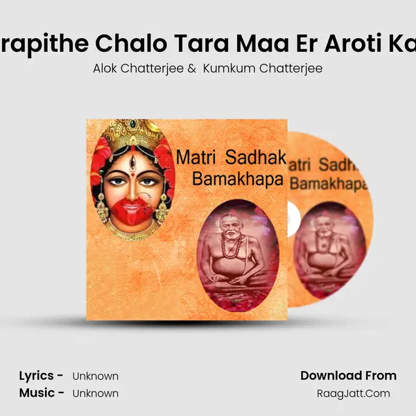Tarapithe Chalo Tara Maa Er Aroti Karo MP3 Song by Alok Chatterjee Cover