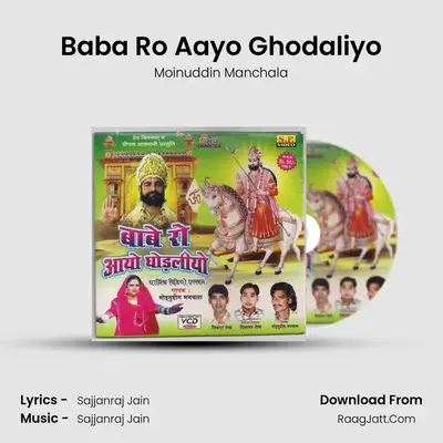Baba Ro Aayo Ghodaliyo MP3 Song by Moinuddin Manchala Cover