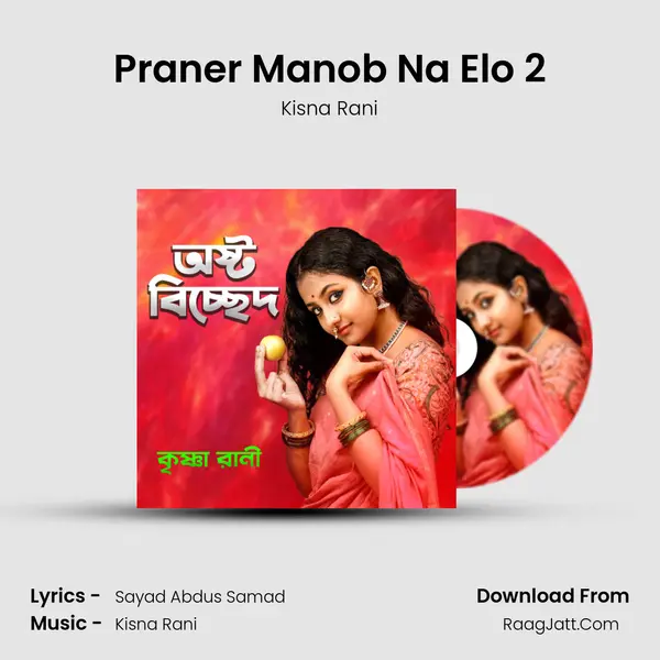 Praner Manob Na Elo 2 MP3 Song by Kisna Rani Cover
