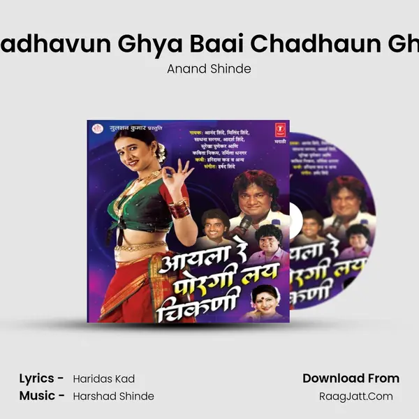 Chadhavun Ghya Baai Chadhaun Ghya MP3 Song by Anand Shinde Cover