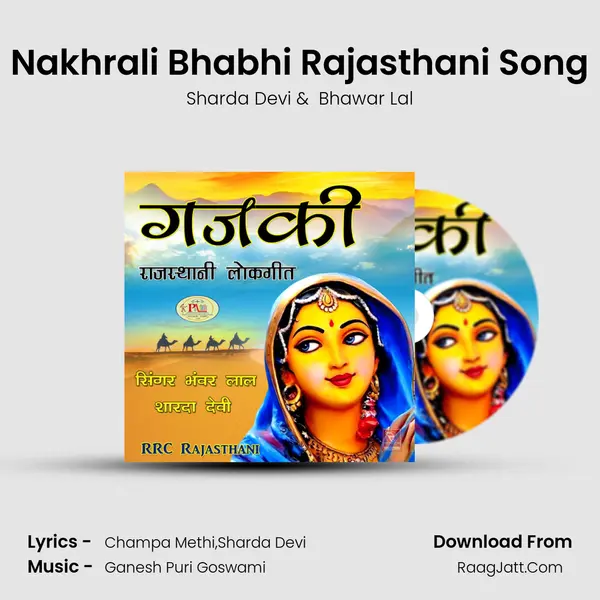Nakhrali Bhabhi Rajasthani Song mp3 song