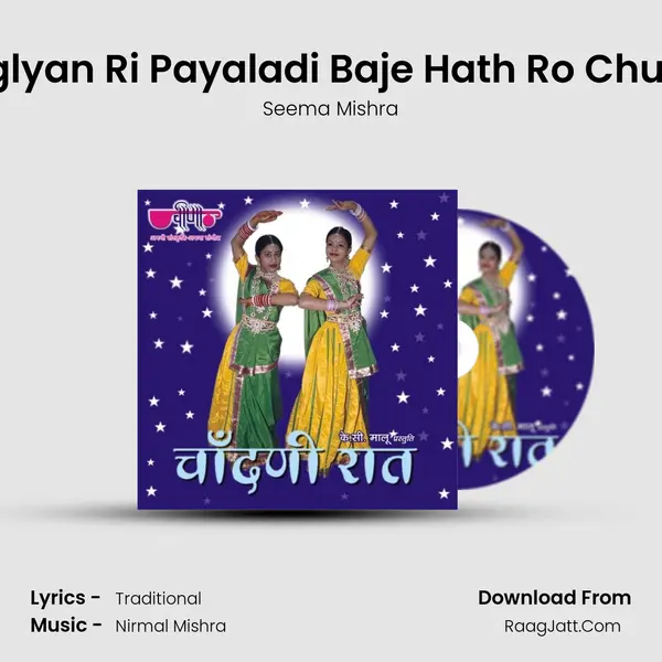 Paglyan Ri Payaladi Baje Hath Ro Chudlo MP3 Song by Seema Mishra Cover