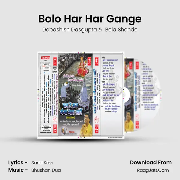 Bolo Har Har Gange MP3 Song by Debashish Dasgupta Cover