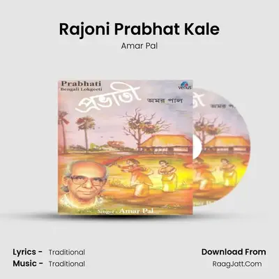 Rajoni Prabhat Kale MP3 Song by Amar Pal Cover