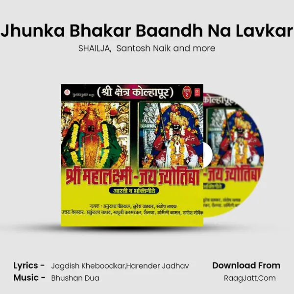 Jhunka Bhakar Baandh Na Lavkar MP3 Song by SHAILJA Cover