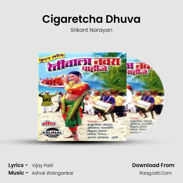 Cigaretcha Dhuva MP3 Song by Srikant Narayan Cover