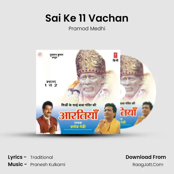Sai Ke 11 Vachan MP3 Song by Pramod Medhi Cover