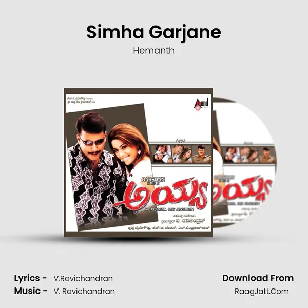 Simha Garjane MP3 Song by Hemanth Cover
