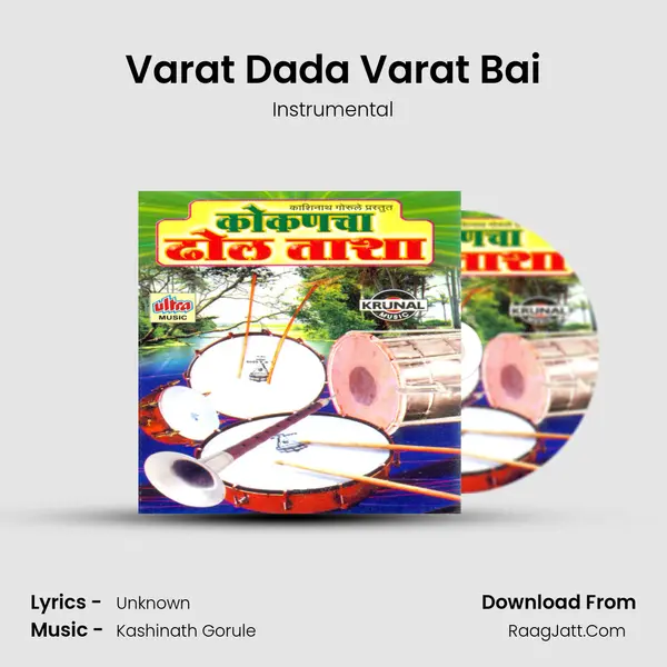 Varat Dada Varat Bai MP3 Song by Instrumental Cover