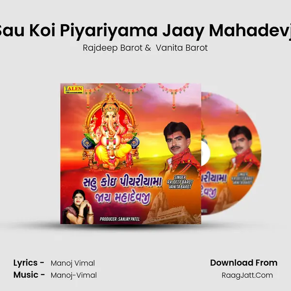 Sau Koi Piyariyama Jaay Mahadevji - Rajdeep Barot