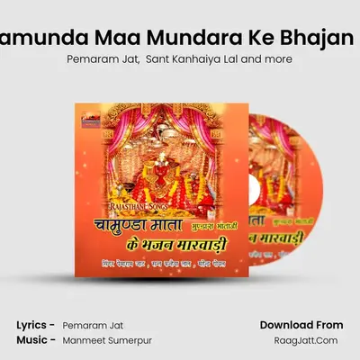 Aavo Chamunda Maa Mundara Ke Bhajan Marwadi MP3 Song by Pemaram Jat Cover