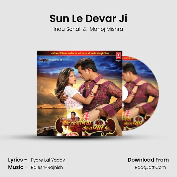 Sun Le Devar Ji MP3 Song by Indu Sonali Cover
