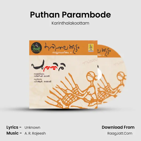 Puthan Parambode MP3 Song by Karinthalakoottam Cover