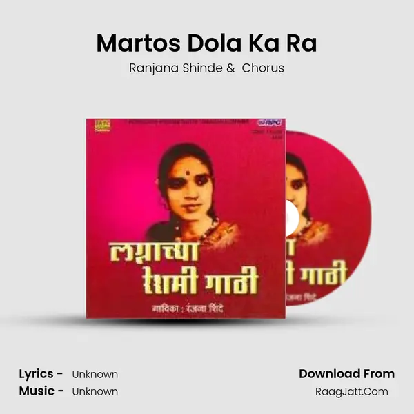 Martos Dola Ka Ra MP3 Song by Ranjana Shinde Cover