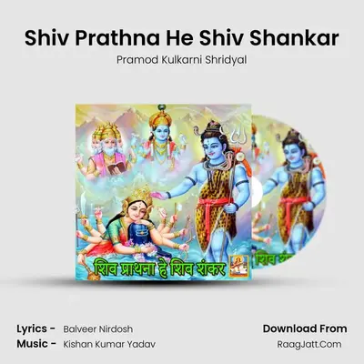 Shiv Prathna He Shiv Shankar - Pramod Kulkarni Shridyal