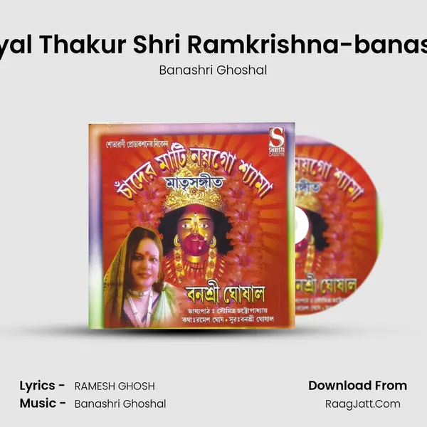 Dayal Thakur Shri Ramkrishna-banashri MP3 Song by Banashri Ghoshal Cover
