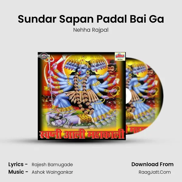 Sundar Sapan Padal Bai Ga MP3 Song by Nehha Rajpal Cover