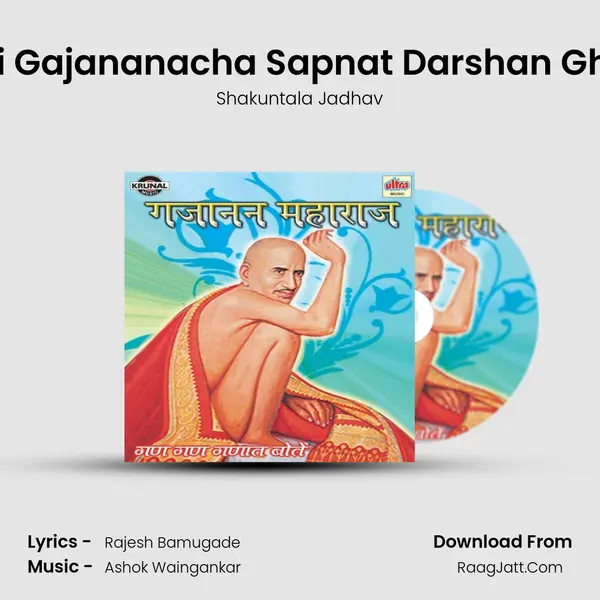 Swami Gajananacha Sapnat Darshan Ghadala MP3 Song by Shakuntala Jadhav Cover