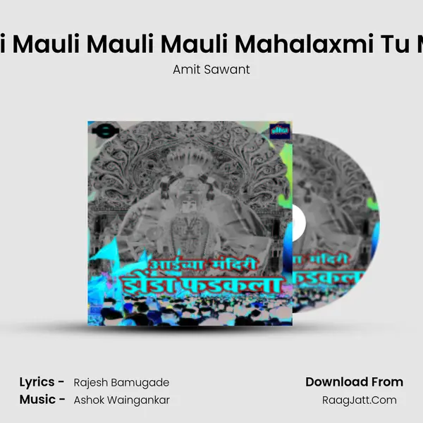 Mauli Mauli Mauli Mauli Mahalaxmi Tu Mauli mp3 song