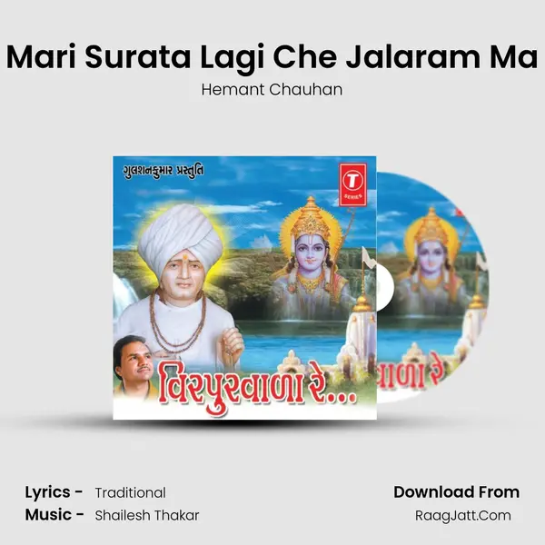 Mari Surata Lagi Che Jalaram Ma MP3 Song by Hemant Chauhan Cover