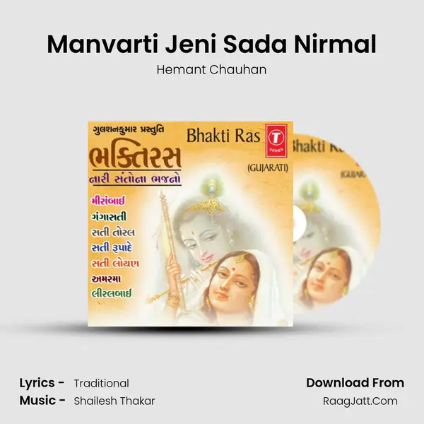 Manvarti Jeni Sada Nirmal MP3 Song by Hemant Chauhan Cover