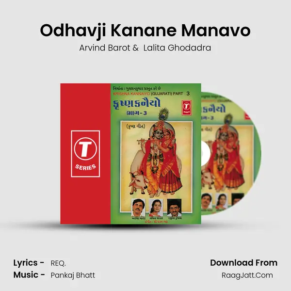 Odhavji Kanane Manavo MP3 Song by Arvind Barot Cover