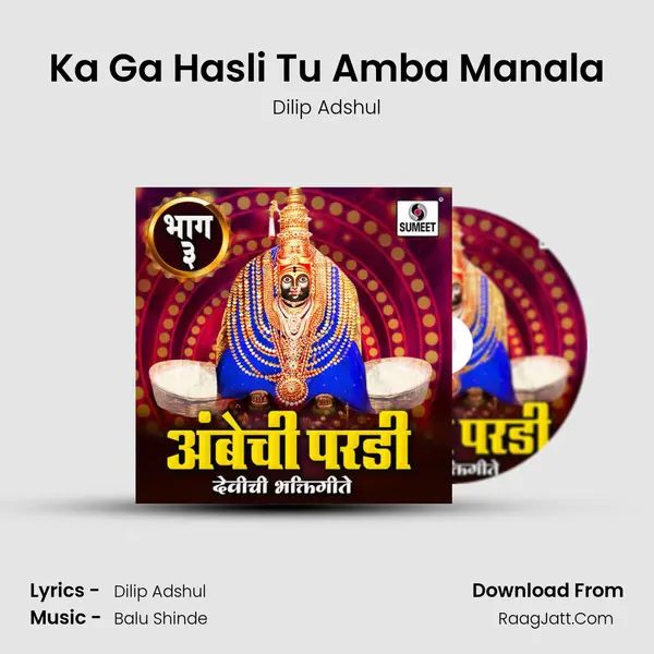 Ka Ga Hasli Tu Amba Manala MP3 Song by Dilip Adshul Cover