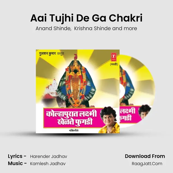Aai Tujhi De Ga Chakri MP3 Song by Anand Shinde Cover