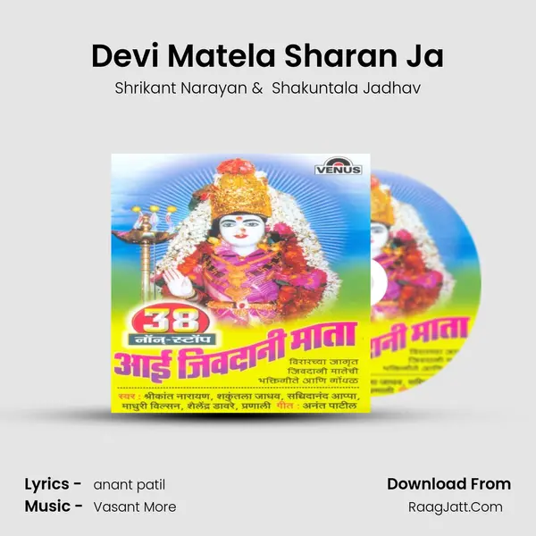 Devi Matela Sharan Ja MP3 Song by Shrikant Narayan Cover