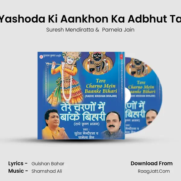 Nand Yashoda Ki Aankhon Ka Adbhut Tara Hai mp3 song
