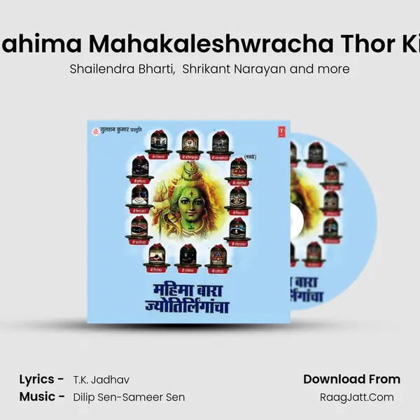 Mahima Mahakaleshwracha Thor Kiti MP3 Song by Shailendra Bharti Cover