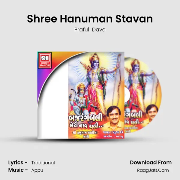 Shree Hanuman Stavan MP3 Song by Praful  Dave Cover