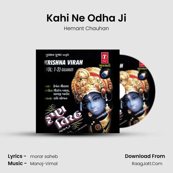 Kahi Ne Odha Ji MP3 Song by Hemant Chauhan Cover