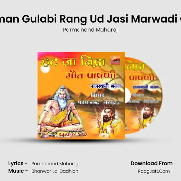 Mat Kar Maan Guman Gulabi Rang Ud Jasi Marwadi Chetawani Bhajan mp3 song