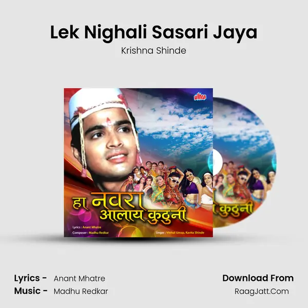 Lek Nighali Sasari Jaya MP3 Song by Krishna Shinde Cover