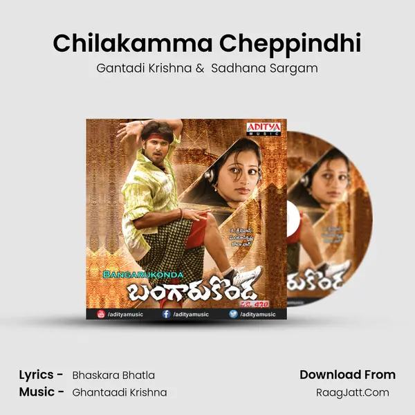Chilakamma Cheppindhi mp3 song