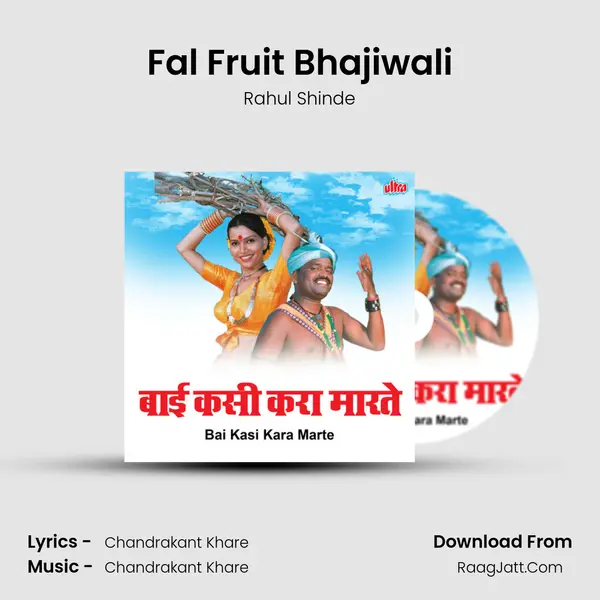 Fal Fruit Bhajiwali MP3 Song by Rahul Shinde Cover