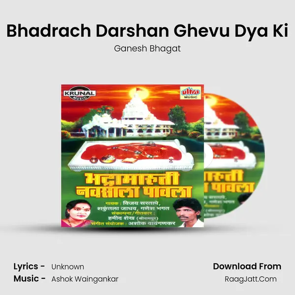 Bhadrach Darshan Ghevu Dya Ki MP3 Song by Ganesh Bhagat Cover