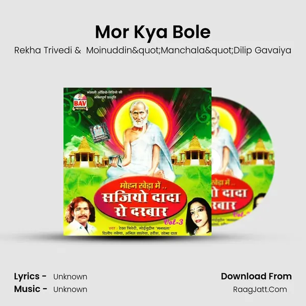 Mor Kya Bole MP3 Song by Rekha Trivedi Cover