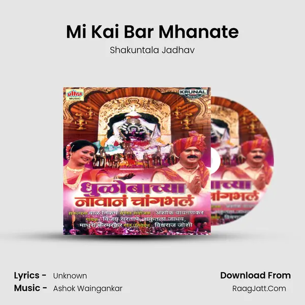 Mi Kai Bar Mhanate MP3 Song by Shakuntala Jadhav Cover